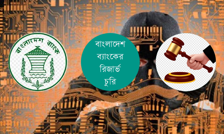বাংলাদেশ ব্যাংকের রিজার্ভ চুরি, আরসিবিসির ৮১ মিলিয়ন ডলার বাজেয়াপ্ত