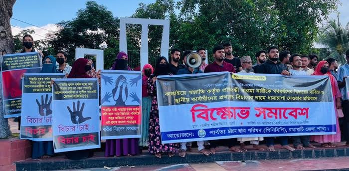 রাঙামাটিতে মারমা নারীকে গণধর্ষণে জড়িতদের বিচারের দাবিতে পিসিসিপি’র মানববন্ধন