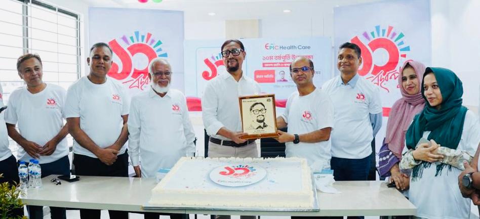 এপিক হেলথ কেয়ারের ১০ বছর পূর্তি উদযাপন