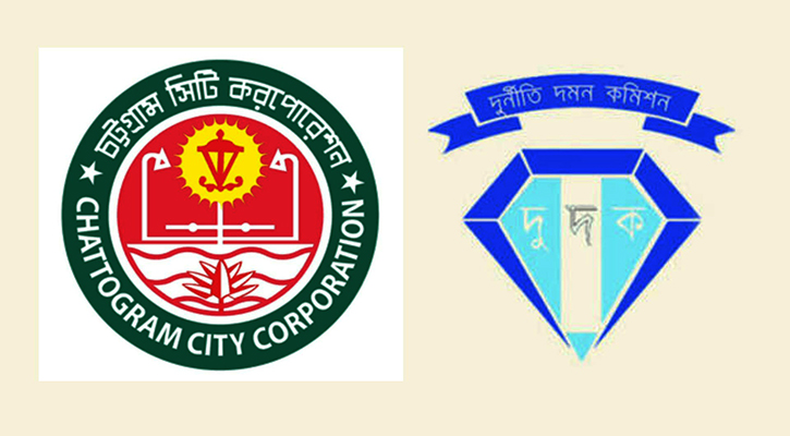 ২টি ২ মুছে ৪০ কোটি টাকা ফাঁকি, চসিকে অভিযান দুদকের