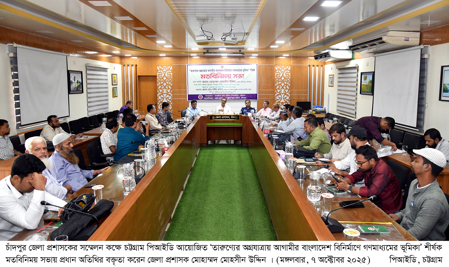চট্টগ্রাম পিআইডির উদ্যোগে চাঁদপুরে মতবিনিময় সভা