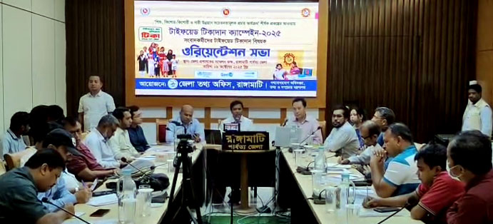 রাঙামাটিতে টাইফয়েড টিকাদান বিষয়ক ওরিয়েন্টেশন সভা