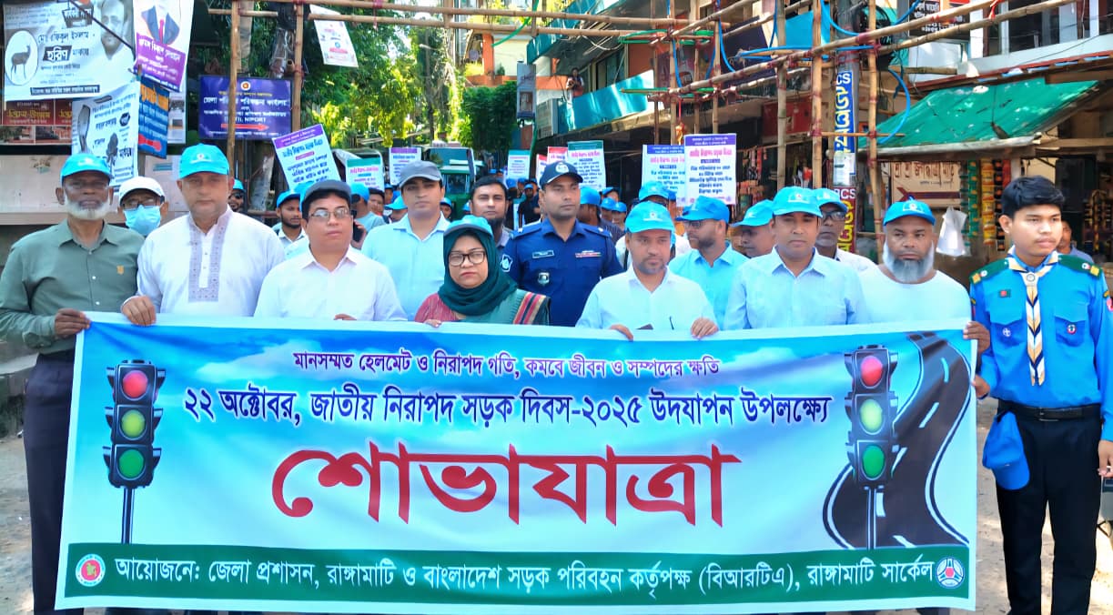 রাঙামাটিতে নিরাপদ সড়ক দিবস উপলক্ষে র‌্যালি ও আলোচনা সভা