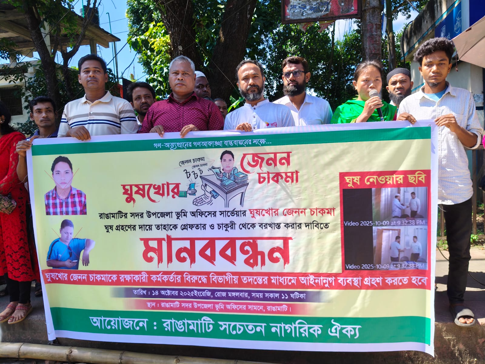রাঙামাটিতে ভূমি অফিসে ঘুষ-দুর্নীতির প্রতিবাদে মানববন্ধন