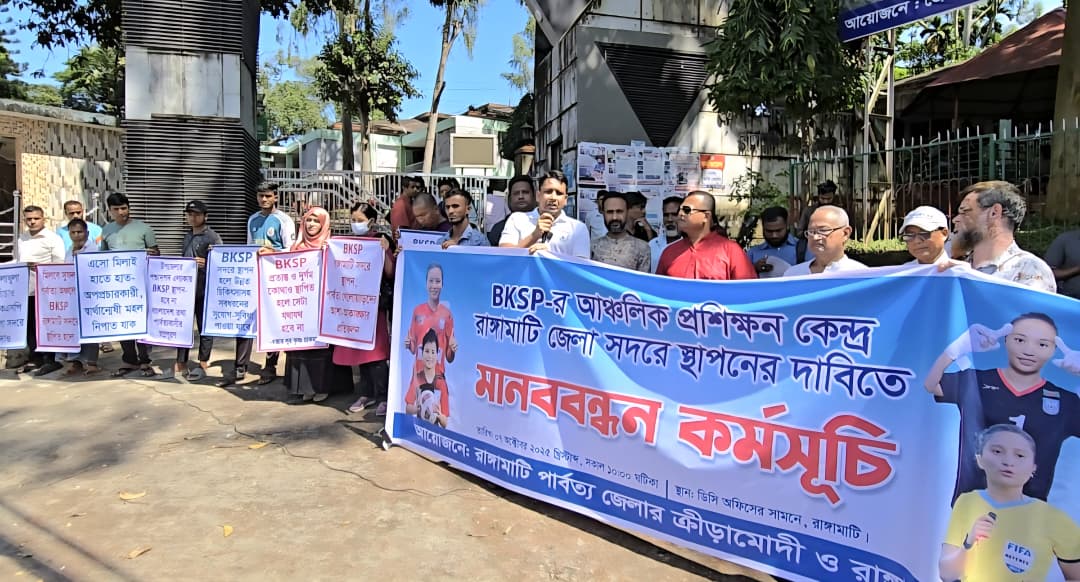 রাঙামাটি সদর থেকে বিকেএসপি সরিয়ে নেওয়ার প্রতিবাদে মানববন্ধন: আন্দোলেনর হুমকি