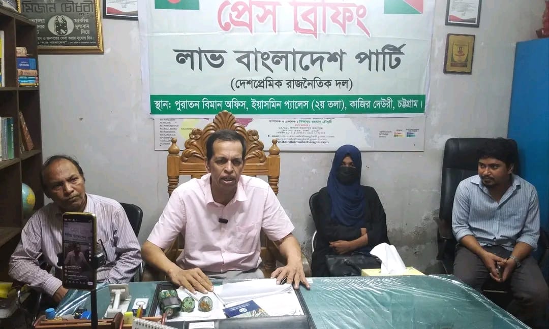 আনোয়ারা–কর্ণফুলীতে রাজনৈতিক অস্থিরতা, ভূমি দখল–দালালি–মাদক নিয়ন্ত্রণে ‘নতুন মাফিয়া চক্র’ সক্রিয়: প্রেস ব্রিফিংয়ে লাভ বাংলাদেশ পার্টি