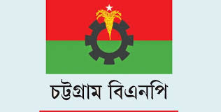 কোন্দলে জর্জরিত চট্টগ্রাম বিএনপি , অপরাধে জড়াচ্ছে নেতাকর্মীরা 