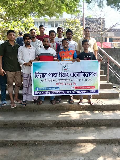 কুতুবদিয়ায় মিয়ারপাড়া ইয়াং এসোসিয়েশনের উদ্যোগে পরিষ্কার পরিচ্ছন্নতা কর্মসূচি অনুষ্ঠিত 