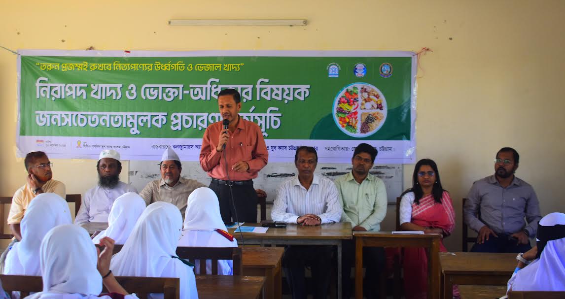 সিডিএ পাবলিক স্কুল অ্যান্ড কলেজে “নিরাপদ খাদ্য ও ভোক্তা অধিকার বিষয়ক জনসচেতনতামুলক প্রচারণা কর্মসুচি” সম্পন্ন