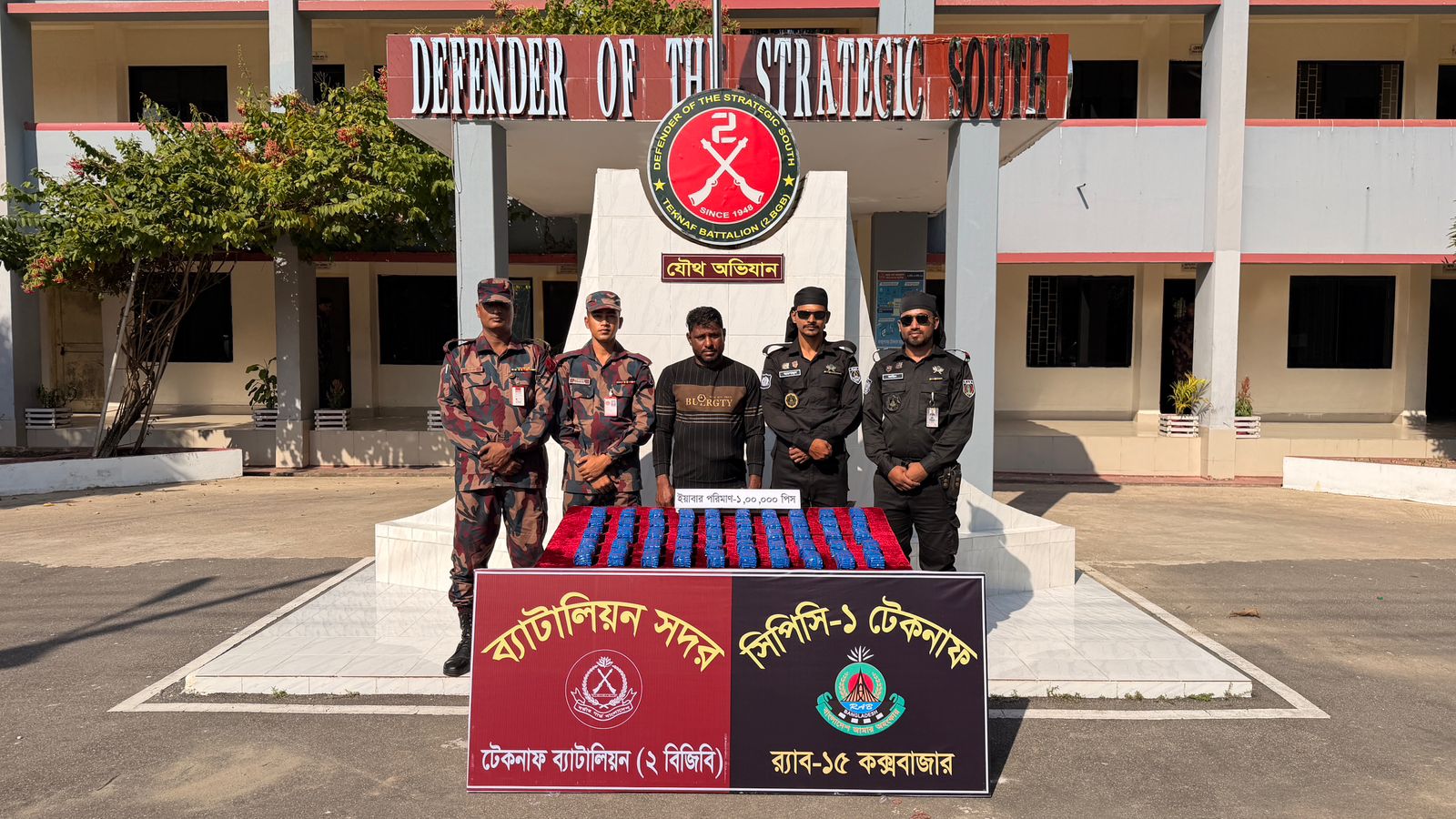 টেকনাফে ১লাখ পিস ইয়াবাসহ যুবক গ্রেফতার