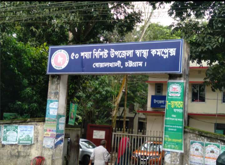 বোয়ালখালী হাসপাতালে থেকে নার্স-মিডওয়াইফ ৯জন বদলি