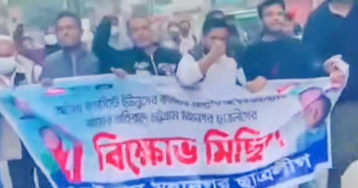 জুবিলি রোডে নিষিদ্ধ ছাত্রলীগের ঝটিকা মিছিল