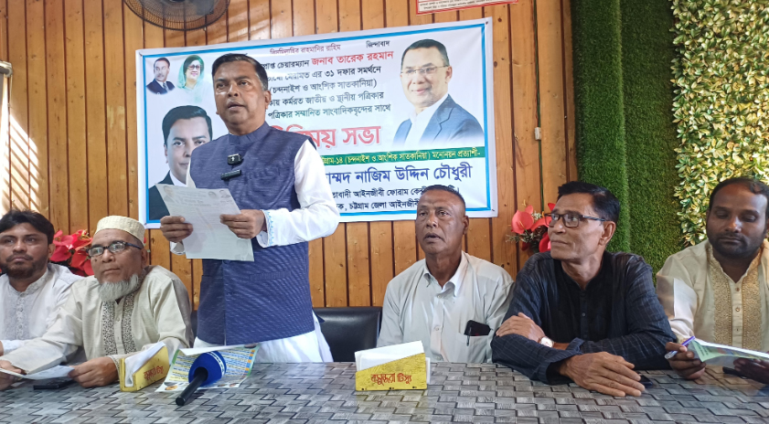 চন্দনাইশে তারেক রহমান ঘোষিত ৩১ দফা বাস্তবায়নে সাংবাদিকদের সাথে মত বিনিময়