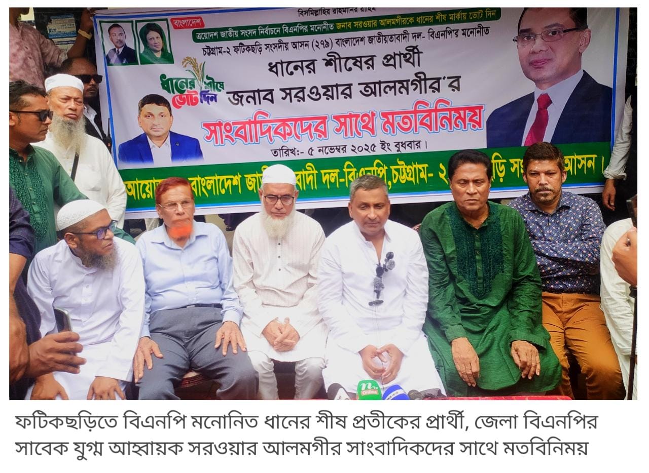ফটিকছড়িবাসীর ভালোবাসায় সিক্ত হলেন বিএনপি মনোনিত প্রার্থী সরওয়ার আলমগীর