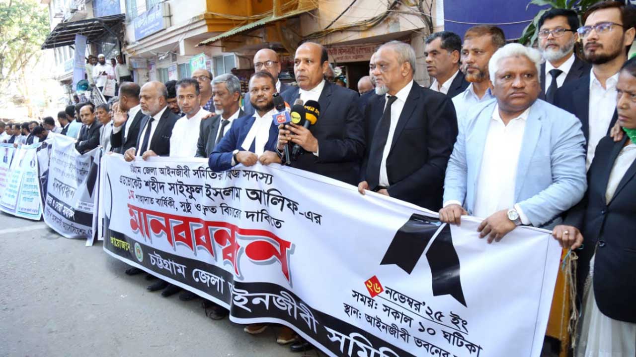 আইনজীবী আলিফ হত্যা : আসামিদের গ্রেপ্তার ও বিচারের দাবিতে মানববন্ধন