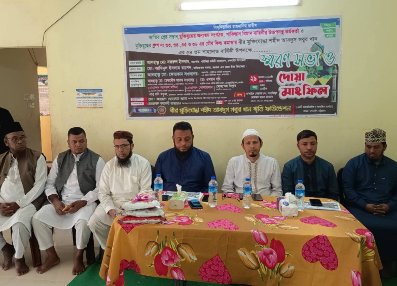 মুক্তিযোদ্ধা শহীদ আবদুস সবুর খান'র ৫৪তম শাহাদাত বার্ষিকী পালন