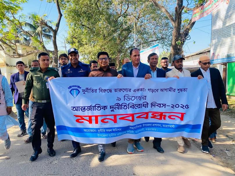 মহেশখালীতে আন্তর্জাতিক দুর্নীতিবিরোধী দিবস পালিত