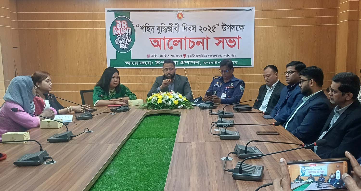 চন্দনাইশে শহীদ বুদ্ধিজীবী দিবস উপলক্ষে আলোচনা সভা