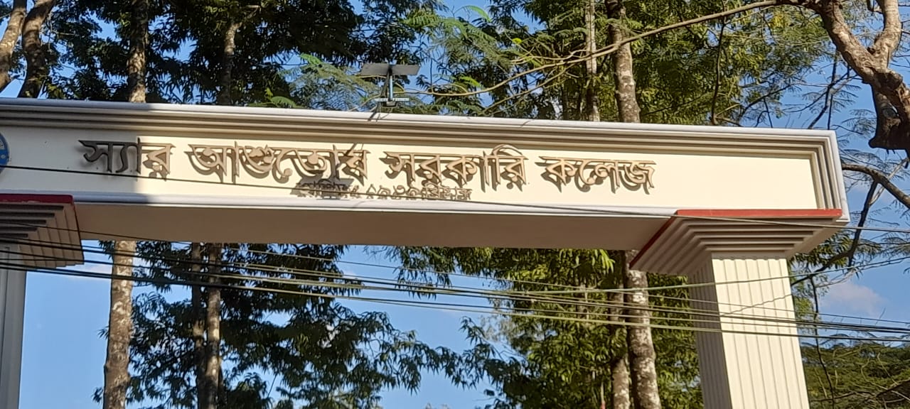 বহুমুখী সংকটে শুরুতে থমকে গেছে স্যার আশুতোষ কলেজ ভবন নির্মাণ কাজ