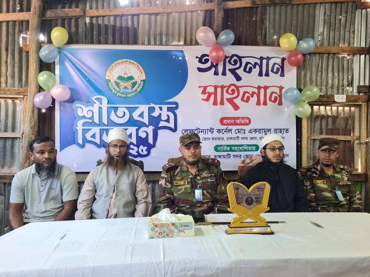 রাঙামাটিতে এতিম ও অসহায় শিক্ষার্থীদের মাঝে সেনাবাহিনীর শীতবস্ত্র বিতরণ