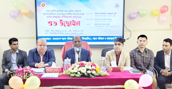 চট্টগ্রামে মাস্টার ইন্সট্রাক্টর প্রশিক্ষণ, সড়ক নিরাপত্তায় নতুন উদ্যোগ