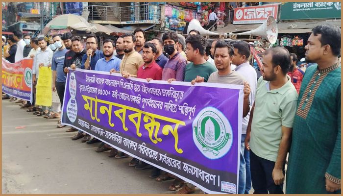 ইসলামী ব্যাংকে চাকরি পূর্ণবহালের দাবিতে মানববন্ধন