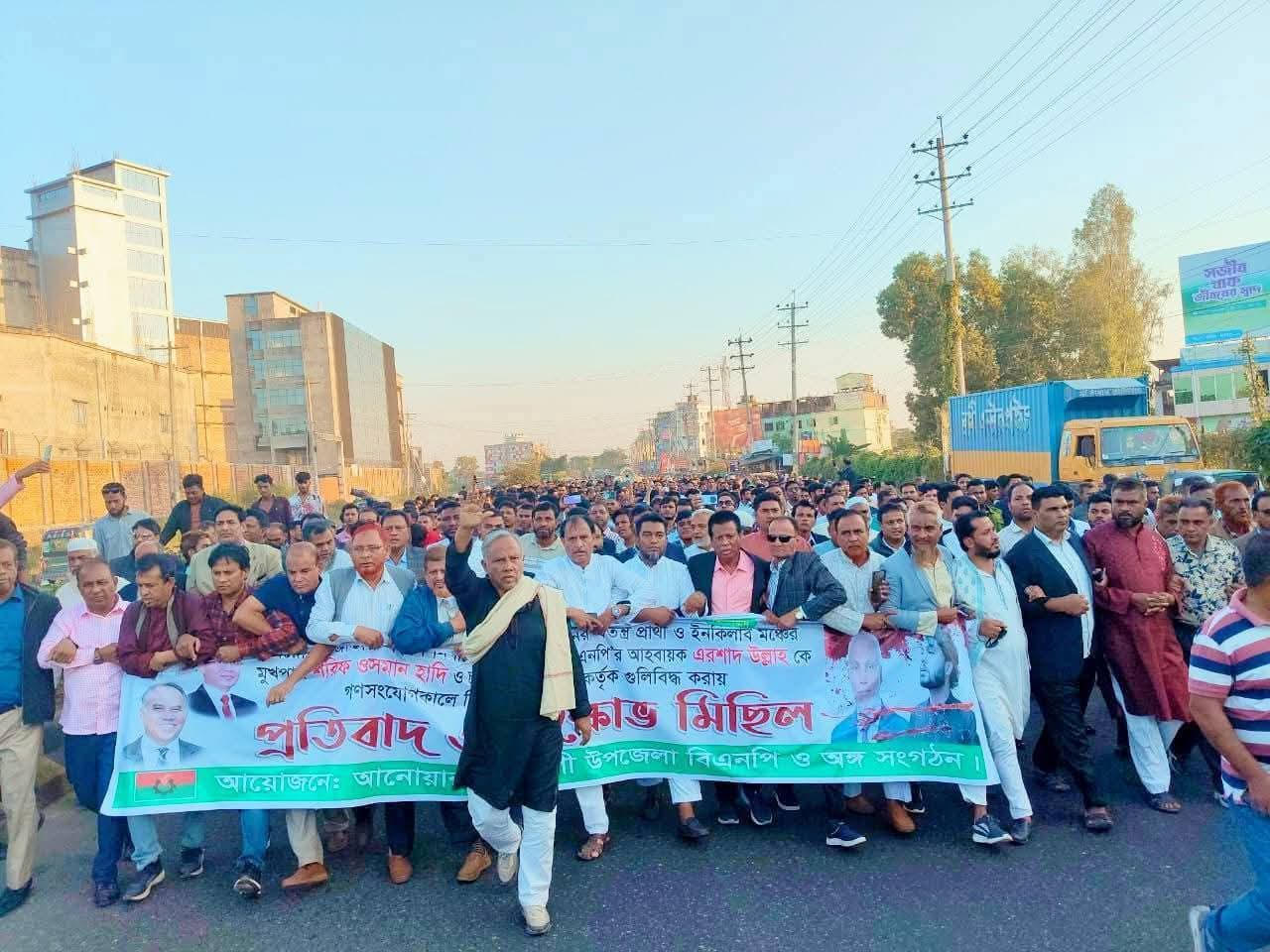 আনোয়ারা–কর্ণফুলী বিএনপি ও অঙ্গ সহযোগী সংগঠনের প্রতিবাদ ও বিক্ষোভ মিছিল, সন্ত্রাসী হামলার সুষ্ঠু তদন্ত ও দোষীদের দৃষ্টান্তমূলক শাস্তির দাবি