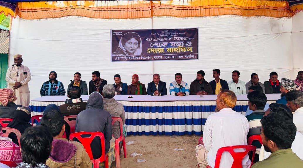 ধোপাছড়িতে বেগম খালেদা জিয়ার শোকসভা ও দোয়া মাহফিল অনুষ্ঠিত 