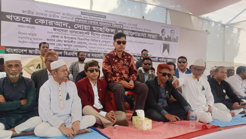 বেগম জিয়ার রুহের মাগফেরাত কামনায় কাউখালী বিএনপির দোয়া মাহফিল