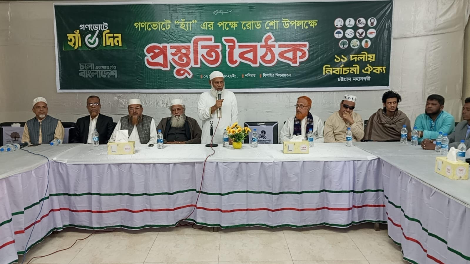 চট্টগ্রাম মহানগরীর ১১ দলের উদ্যােগে হ্যাঁ ভোটের পক্ষে রোড শো বাস্তবায়নে প্রস্তুতি সভা অনুষ্ঠিত 