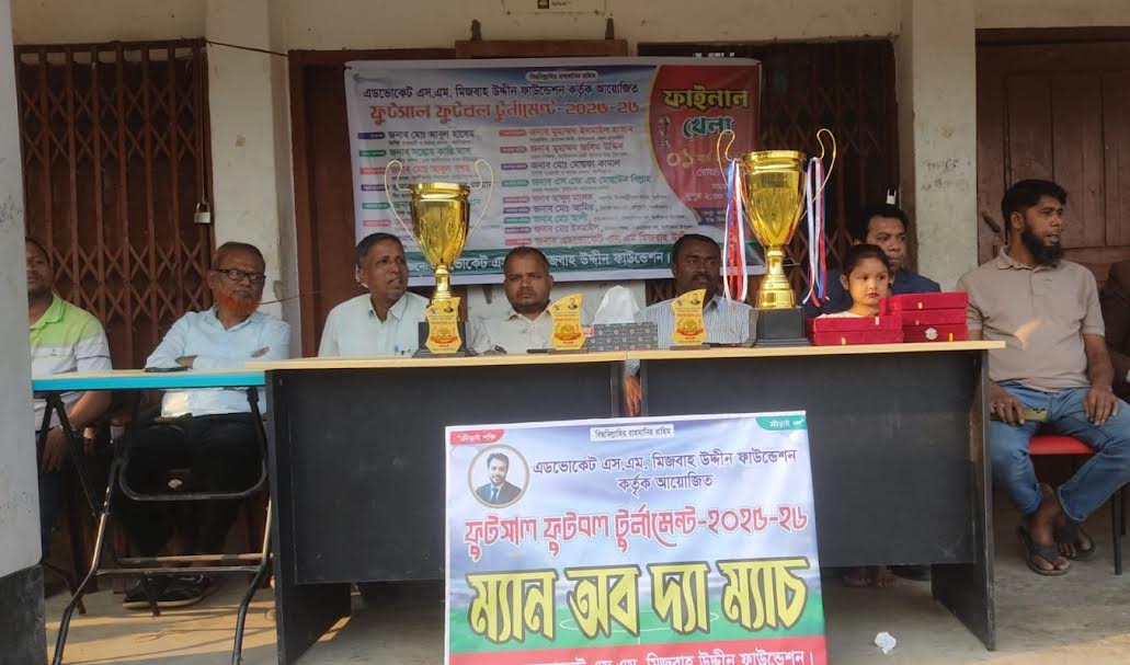 এডভোকেট এস.এম. মিজবাহ উদ্দীন ফাউন্ডেশনের আয়োজনে ফুটসাল ফুটবল টুর্নামেন্ট ২০২৫-২৬ ফাইনাল খেলা সম্পন্ন 