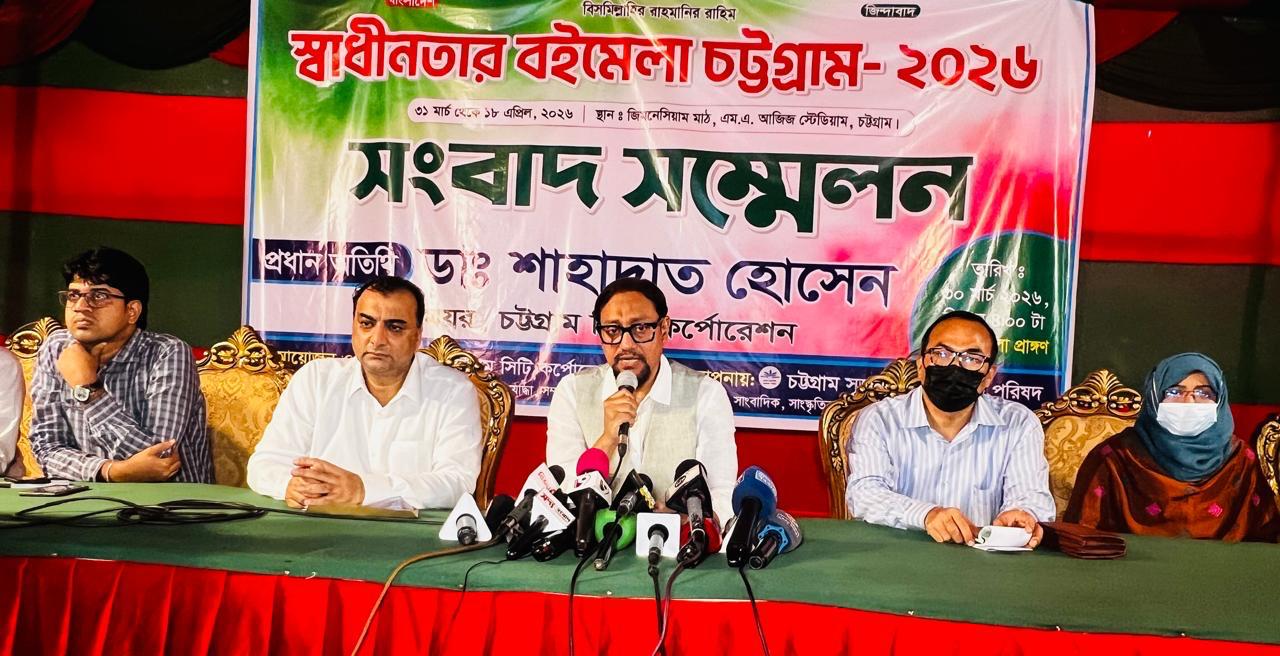 স্বাধীনতা বইমেলা চট্টগ্রাম ২০২৬ উপলক্ষে মেয়রের সংবাদ সম্মেলন