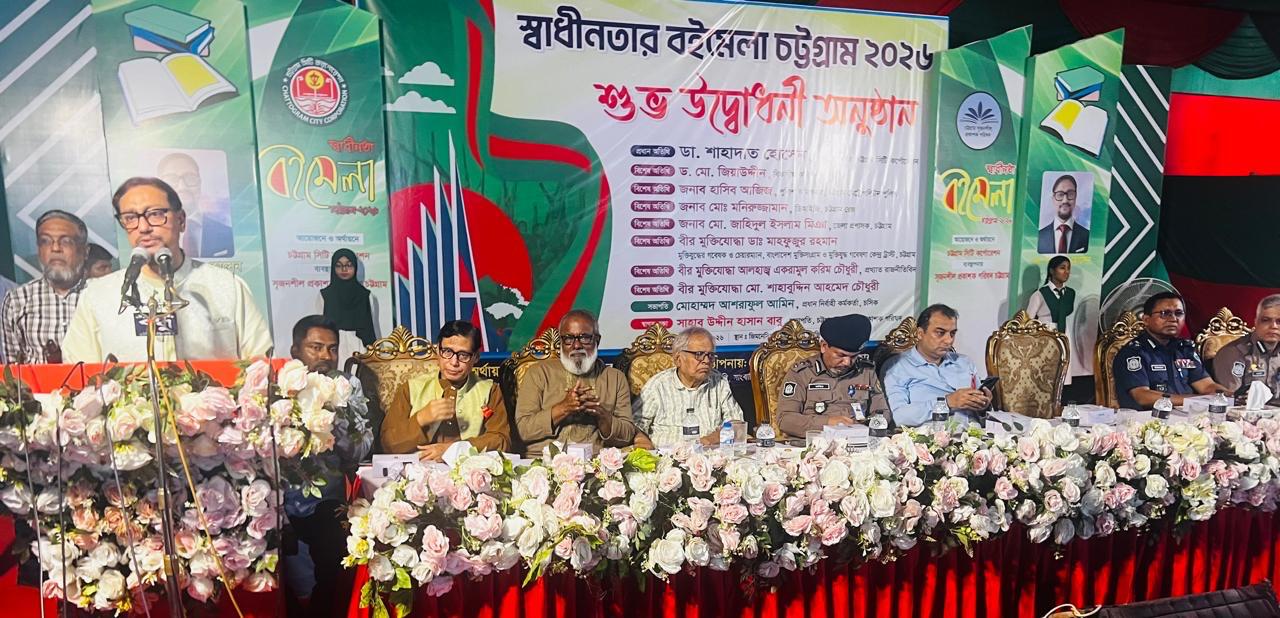  শুরু হলো চসিকের মহান স্বাধীনতা বইমেলা ২০২৬