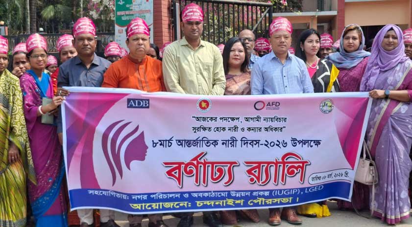 চন্দনাইশে নারী দিবস উপলক্ষে র‍্যালী ও আলোচনা সভা