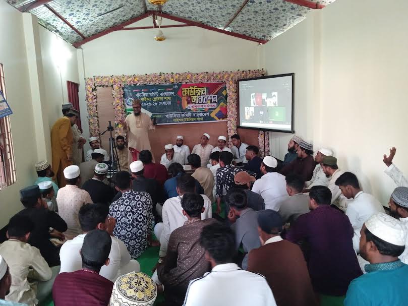 পাইন্দংয়ে গাউসিয়া কমিটির কাউন্সিল অধিবেশন নতুন কমিটি ঘোষণা
