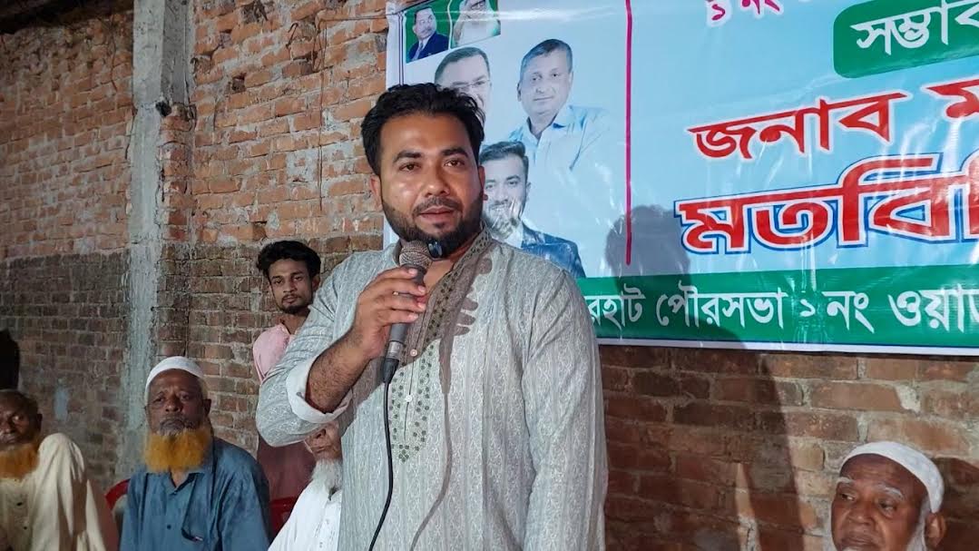 নাজিরহাট পৌরসভা নির্বাচন ঘিরে মহিন উদ্দিনের সমর্থনে মতবিনিময় সভা