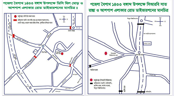 পহেলা বৈশাখে ডিসি হিল ও সিআরবি এলাকায় যান চলাচলে নির্দেশনা