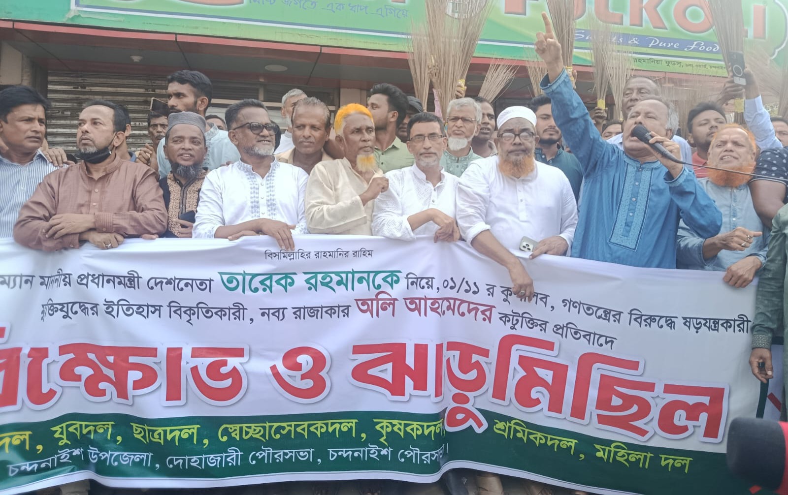  প্রধানমন্ত্রীকে কটাক্ষ ও ইতিহাস বিকৃতির প্রতিবাদে কর্ণেল অলির বিরুদ্ধে ঝাড়ু মিছিল 