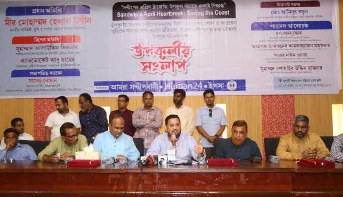 সন্দ্বীপের উপকূল রক্ষা ও নিরাপদ ভবিষ্যৎ নিশ্চিত করতে সরকার কাজ করে যাচ্ছে : মীর মোহাম্মদ হেলাল