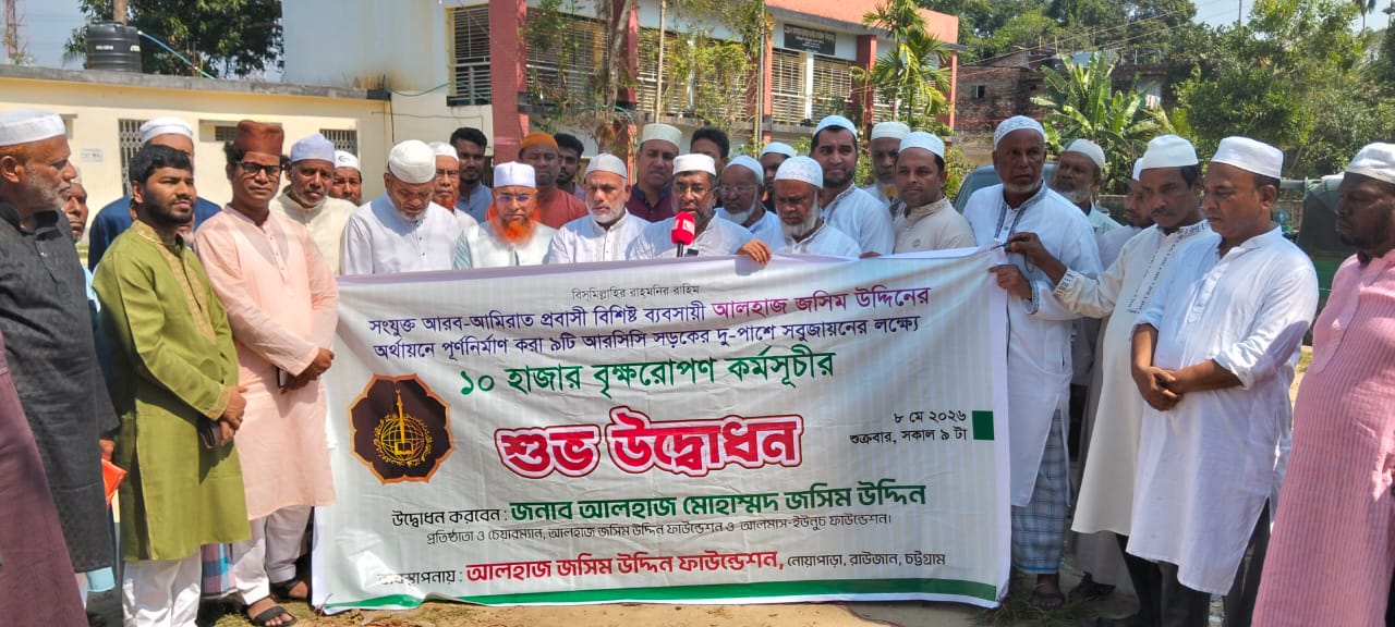 রাউজানে প্রবাসী ব্যবসায়ীর উদ্যোগ: সবুজায়নে ১০ হাজার বৃক্ষ বৃক্ষরোপন কর্মসূচী