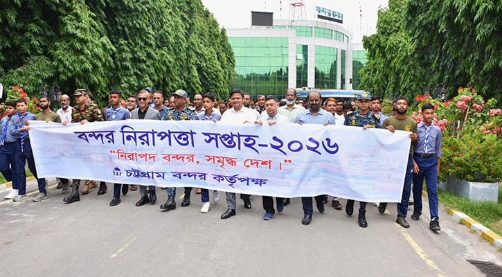 ‘নিরাপদ বন্দর, সমৃদ্ধ দেশ’