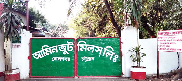 দীর্ঘ চার দশকের বেদখল অবসান ঘটিয়ে দৃষ্টান্ত স্থাপন: আমিন জুট মিলের ৫০ কোটি টাকার সরকারি জমি পুনরুদ্ধারে অনন্য সাফল্য