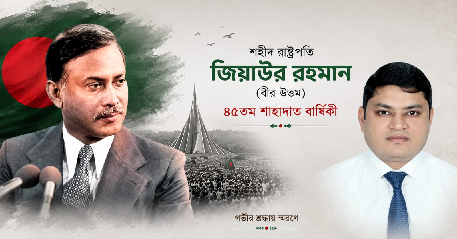 শহীদ রাষ্ট্রপতি জিয়াউর রহমান: বাংলাদেশের ইতিহাসে এক প্রভাবশালী রাষ্ট্রনায়ক- জাহাঙ্গীর আলম 