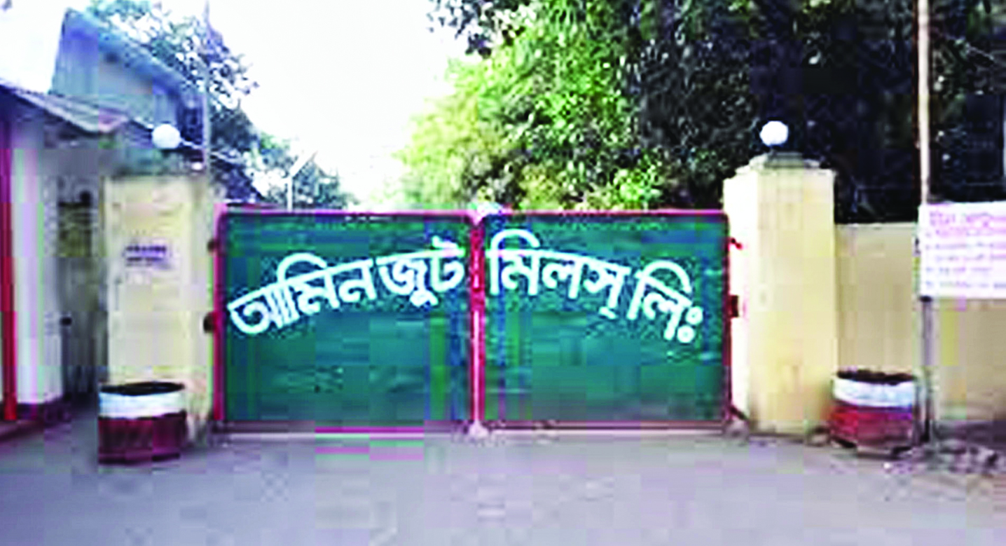 দীর্ঘ চার দশকের বেদখল অবসান ঘটিয়ে দৃষ্টান্ত স্থাপন: আমিন জুট মিলের ৫০ কোটি টাকার সরকারি জমি পুনরুদ্ধারে অনন্য সাফল্য