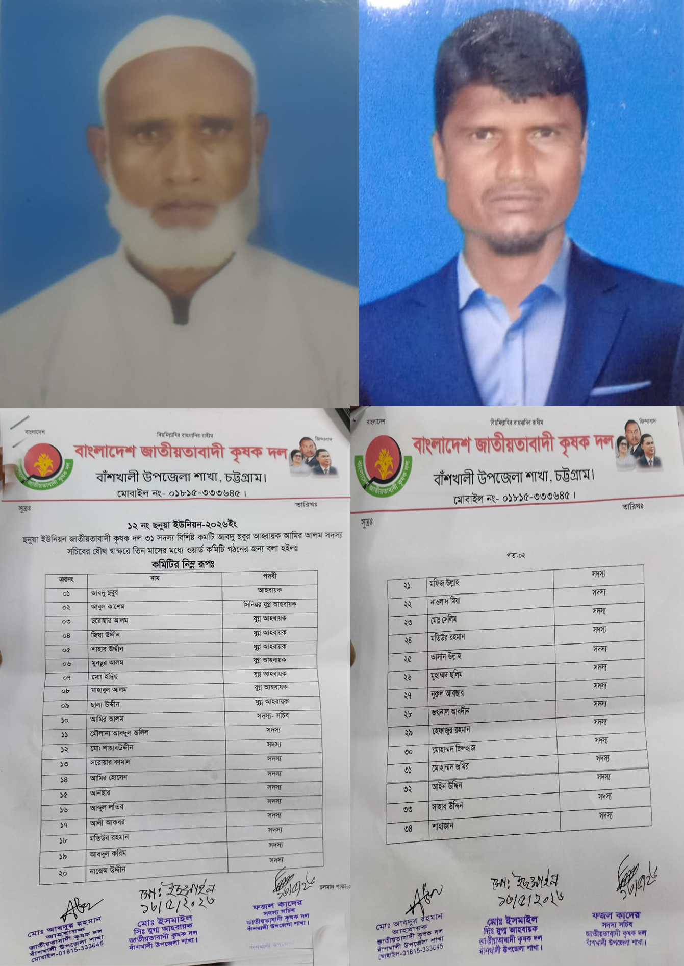 ছনুয়া ইউনিয়ন জাতীয়তাবাদী কৃষক দলের ৩৪ সদস্যবিশিষ্ট আহ্বায়ক কমিটি গঠন