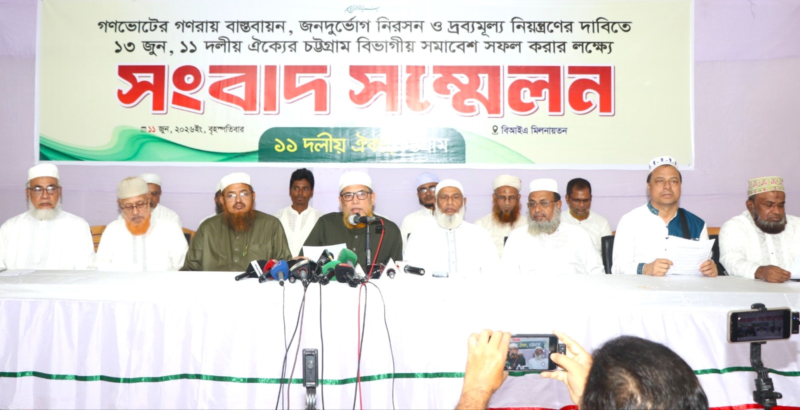 ১১ দলীয় ঐক্যের চট্টগ্রাম বিভাগীয় সমাবেশকে জনসমুদ্রে পরিণত করুন -মুহাম্মদ শাহজাহান