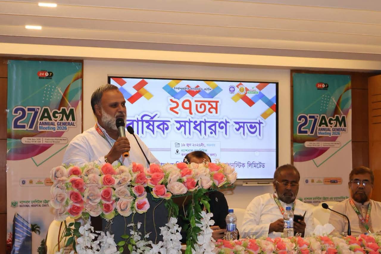 ন্যাশনাল হাসপাতাল চট্টগ্রাম-এর ২৭তম বার্ষিক সাধারণ সভা অনুষ্ঠিত