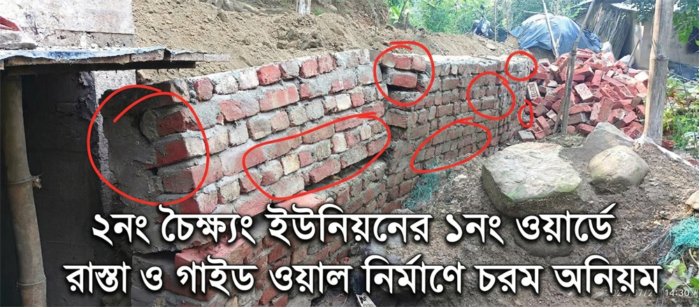 আলীকদমে রাস্তা ও গাইড ওয়াল নির্মাণে মহাদুর্নীতি: কাজ শেষ হওয়ার আগেই ভাঙন, ক্ষুব্ধ এলাকাবাসী!