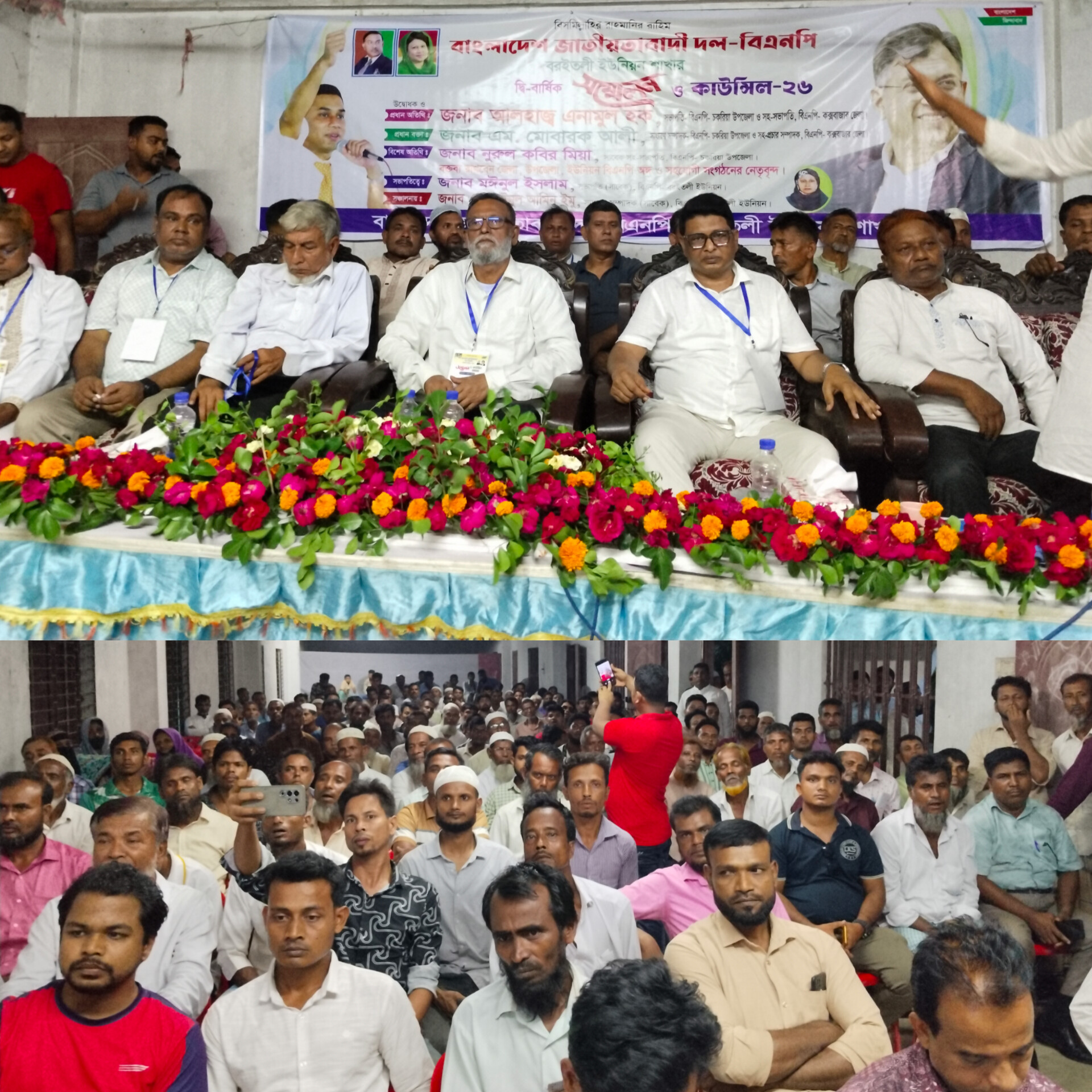 চকরিয়ায় বরইতলী ইউনিয়ন বিএনপির দ্বি- বার্ষিক সম্মেলন ও কাউন্সিল ঘিরে তারুণ্যের উচ্ছ্বাস 