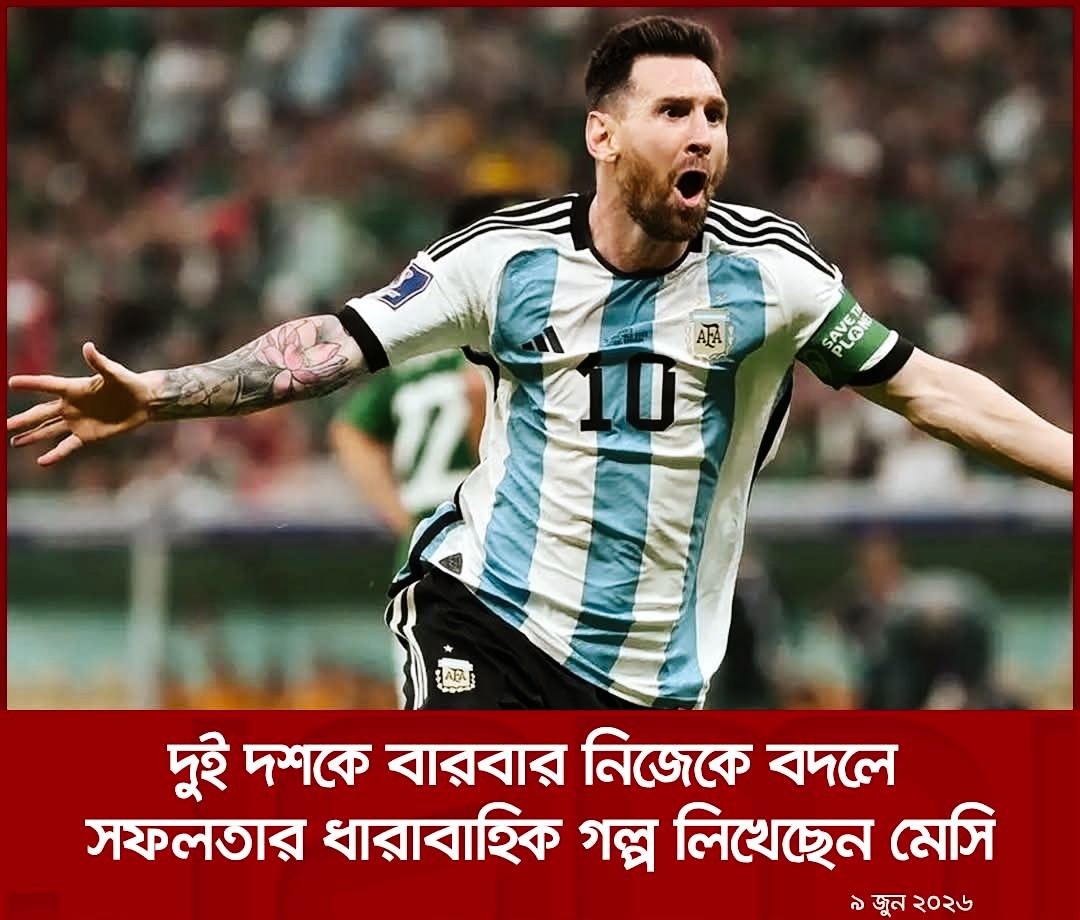 ২০২৬ সালের কোন দেশ হতে যাচ্ছে বিশ্ব চ্যাম্পিয়ন ?  